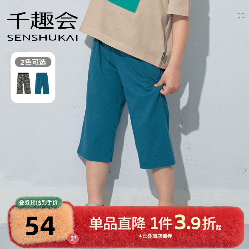 千趣会夏季儿童裤子休闲运动时尚宽松棉质透气男女童七分裤