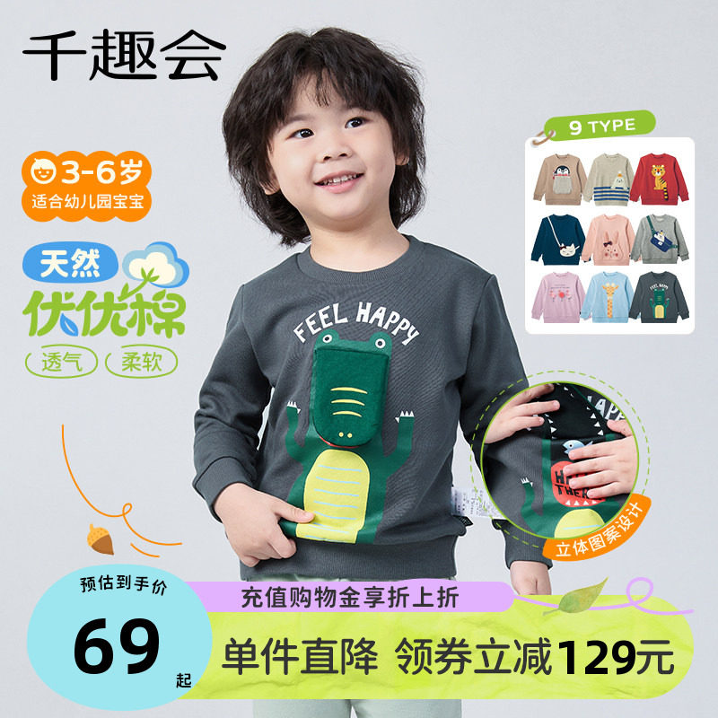 千趣会童装26年春装幼儿园宝宝卫衣立体卡通动物男女童套头衫