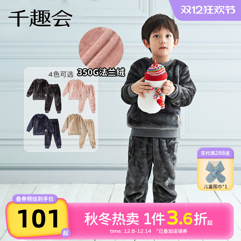 千趣会童装秋冬款男女童加厚家居服法兰绒加厚保暖睡衣套装