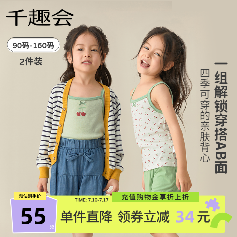 千趣会童装儿童2025夏季新款背心吊带女童纯棉细针罗纹吊带2件装