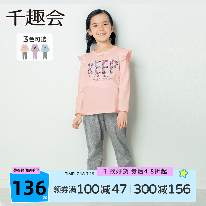 千趣会童装春秋款女童荷叶边装饰弹力汗布棉质居家服套装睡衣