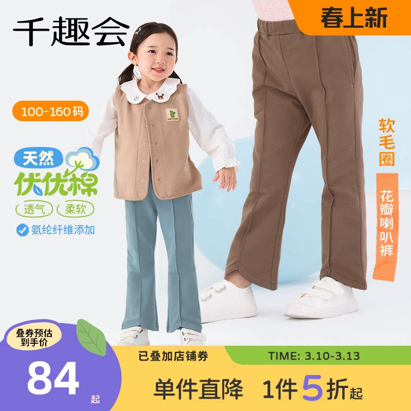 千趣会童装26年春秋款女童休闲长裤儿童显瘦小喇叭弹力棉质裤子