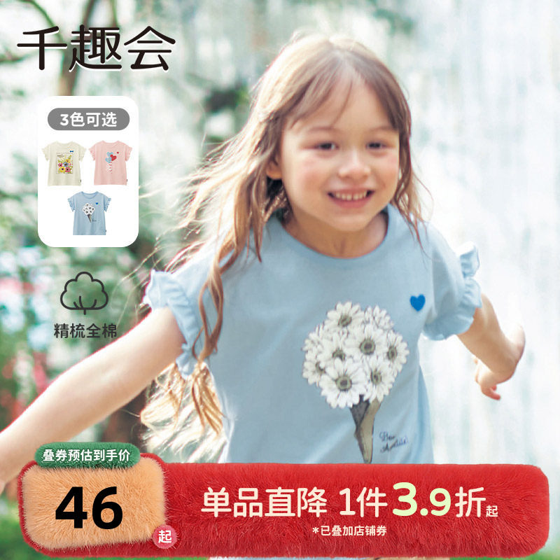 千趣会童装儿童夏季短袖T恤时尚花卉荷叶边纯棉透气女童打底衫,童装/婴儿装/亲子装,T恤,淘宝优惠券,粉丝福利购,淘宝优惠卷
