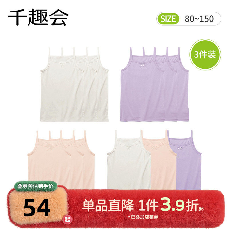 千趣会童装儿童夏装吊带背心纯棉薄款透气女童宝宝打底内衣3件装