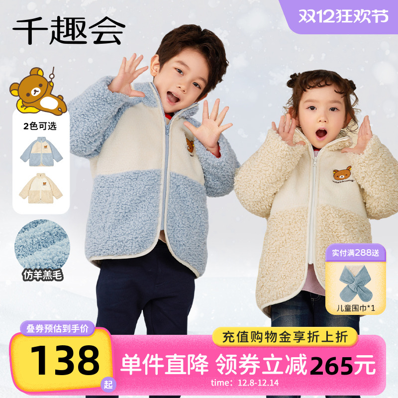 千趣会童装冬款儿童仿羊羔毛男女童宝宝洋气保暖外套