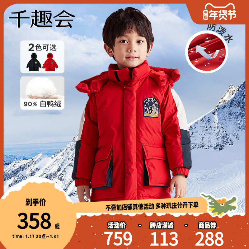 【新年拜年服】千趣会童装儿童加厚防风防水90绒保暖户外羽绒服