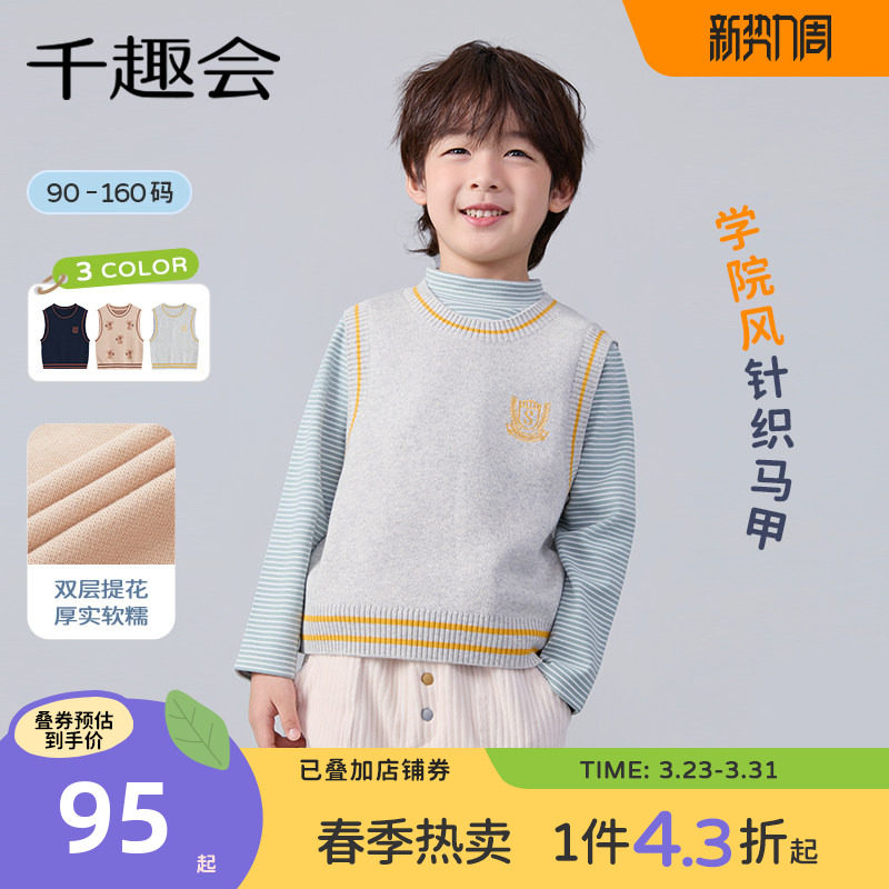 千趣会童装26年春秋款儿童保暖背心学院风男女童舒适针织马甲