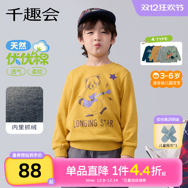 千趣会童装25年冬季幼儿园宝宝卫衣恐龙工程车抓绒保暖内搭T恤