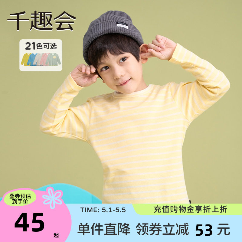 千趣会童装幼儿园宝宝26春秋长袖纯棉T恤条纹男女童上衣打底衫