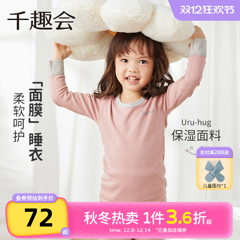 千趣会春秋款儿童家居服保湿面料秋衣秋裤男女童宝宝睡衣套装