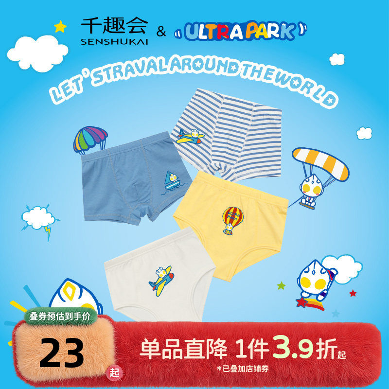 千趣会童装奥特曼uru-hug夏季男童童趣印花里裆棉质透气内裤