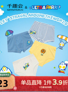 千趣会童装奥特曼uru-hug夏季男童童趣印花里裆棉质透气内裤