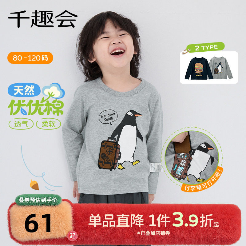 千趣会童装25年秋季男童长袖T恤立体动物幼儿园宝宝纯棉宽松上衣