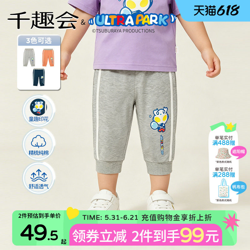 【奥特曼联名】千趣会童装儿童夏装男女童卡通运动休闲裤子七分裤