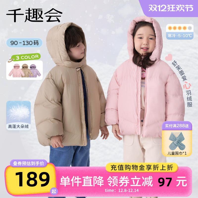千趣会童装25年冬季新品儿童白鸭绒羽绒服男女童连帽保暖外套