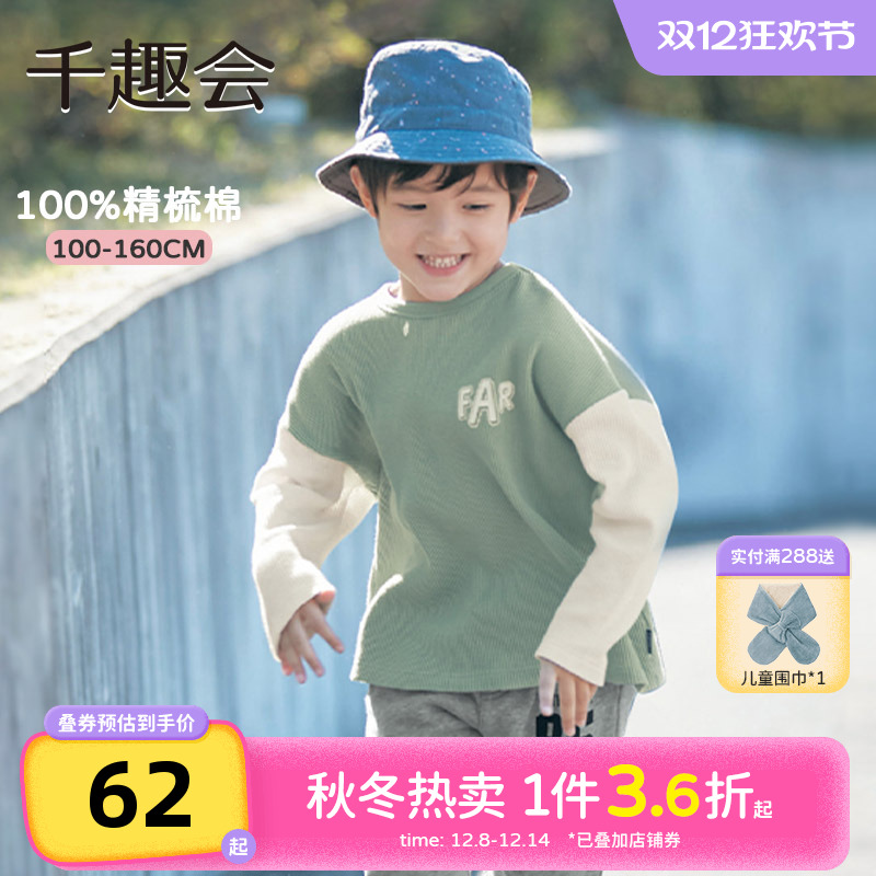 千趣会25春秋款男女童时尚撞色宽松落肩版华夫格棉质长袖T恤上衣