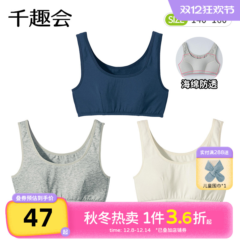 千趣会儿童夏装内衣背心女孩防透弹力中学生发育期女大童运动文胸