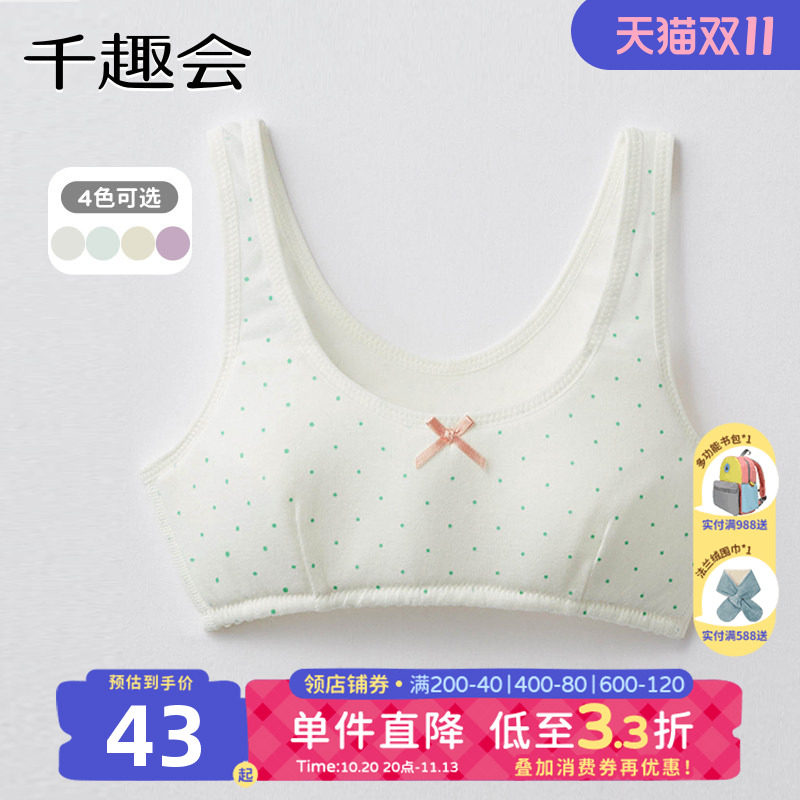 千趣会少女夏季内衣第二阶段胸前薄海绵夹层棉打底运动文胸短背心