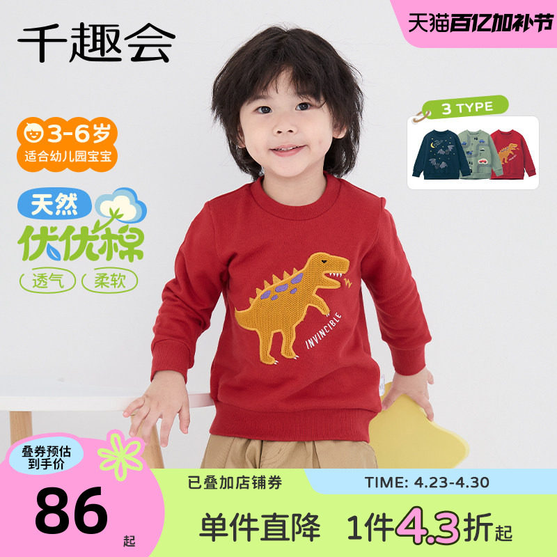 千趣会童装26年春秋儿童打底卫衣新年红色男童纯棉宽松套头衫