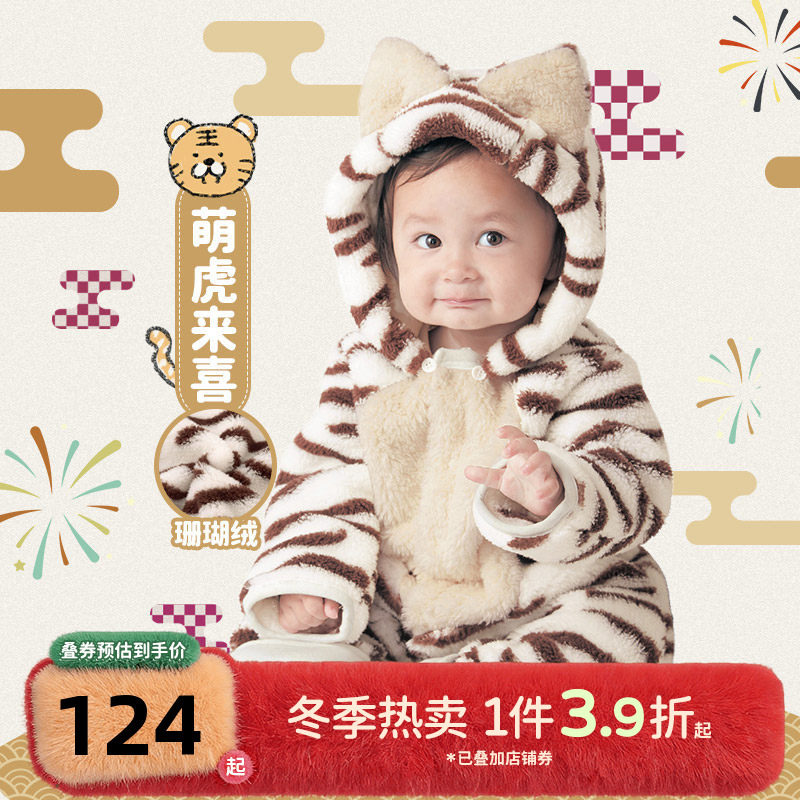 千趣会冬季婴幼儿小老虎连体衣爬服加厚珊瑚绒宝宝虎年外出服,童装/婴儿装/亲子装,连身衣/爬服/哈衣,淘宝优惠券,粉丝福利购,淘宝优惠卷