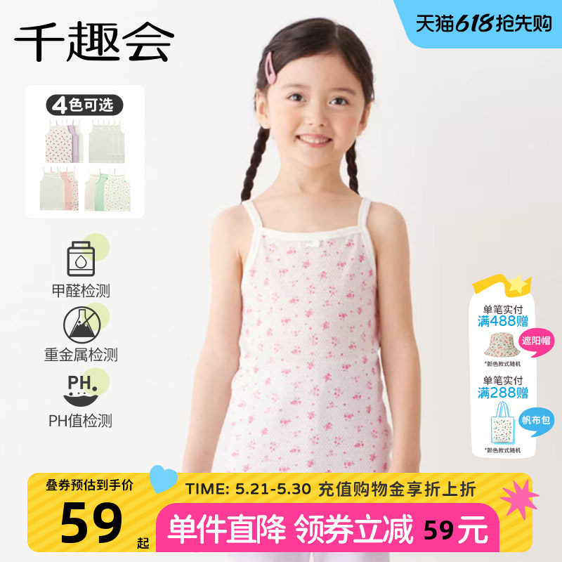 千趣会童装儿童夏装吊带背心透气网眼纯棉打底衫女童内衣3件装