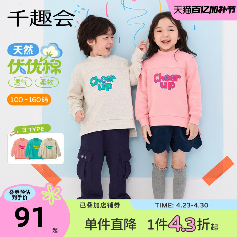 千趣会童装26年春秋款男女童半高领字母印花时尚纯棉卫衣套头衫