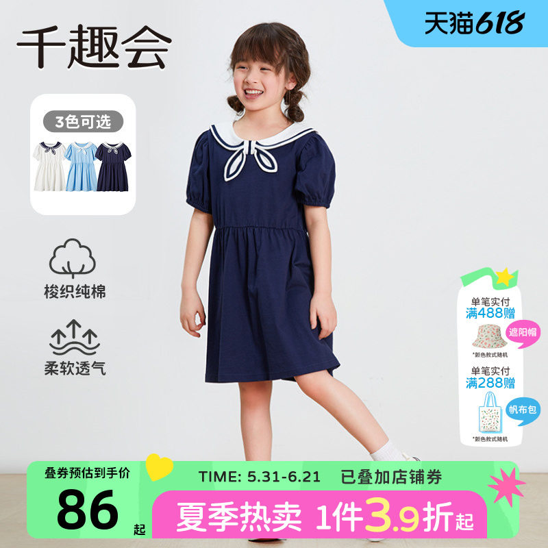 千趣会童装儿童夏装女童连衣裙时尚海军领撞色棉质淑女短袖长裙子