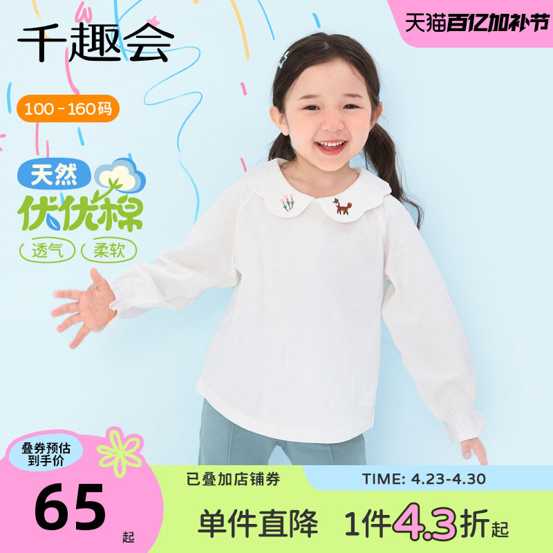 千趣会童装儿童26年春装长袖棉T恤衬衫女童甜美刺绣花瓣领上衣