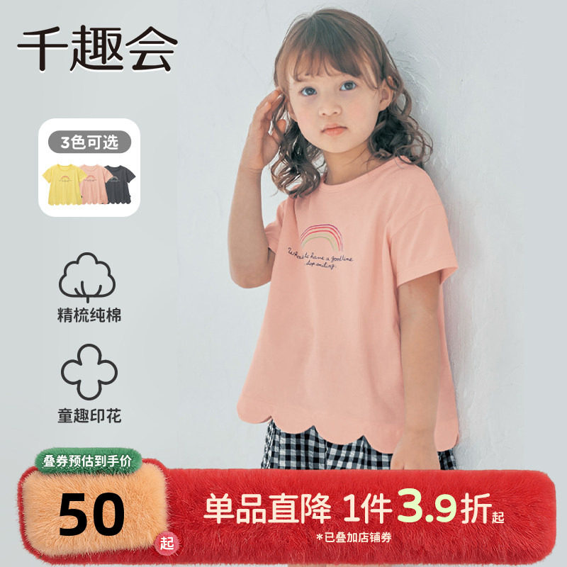千趣会童装夏款女童彩虹印花下摆花瓣形状轻薄汗布棉质短袖T恤,童装/婴儿装/亲子装,T恤,淘宝优惠券,粉丝福利购,淘宝优惠卷