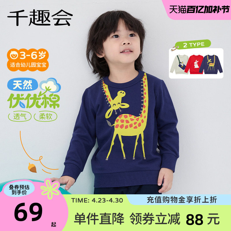 千趣会童装儿童26年春秋款长袖卫衣男女童动物印花纯棉上衣