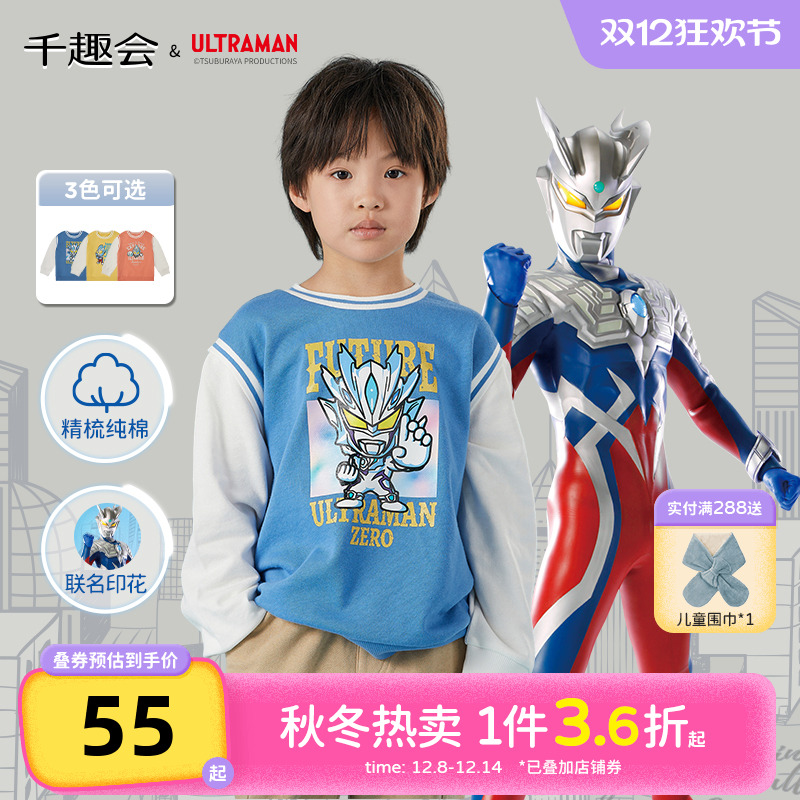 【奥特曼联名】千趣会春秋款男女童撞色拼接棉质套头卫衣