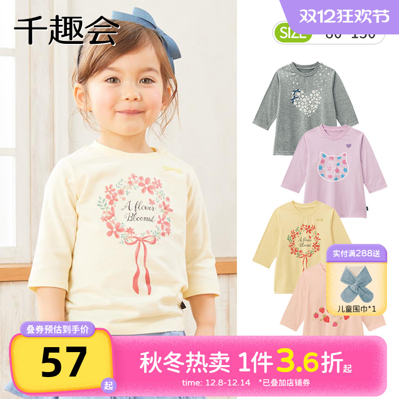 千趣会25春秋款童装打底衫可爱印花纯棉女童幼儿园宝宝七分袖T恤