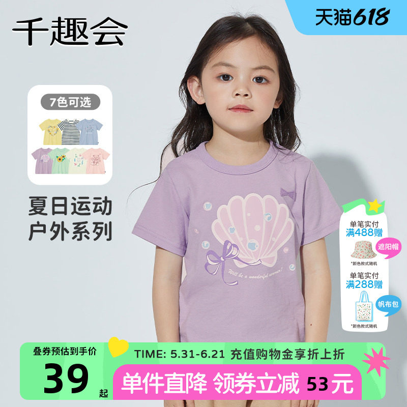 千趣会童装儿童夏季短袖T恤甜美可爱卡通印花轻薄女童全棉上衣