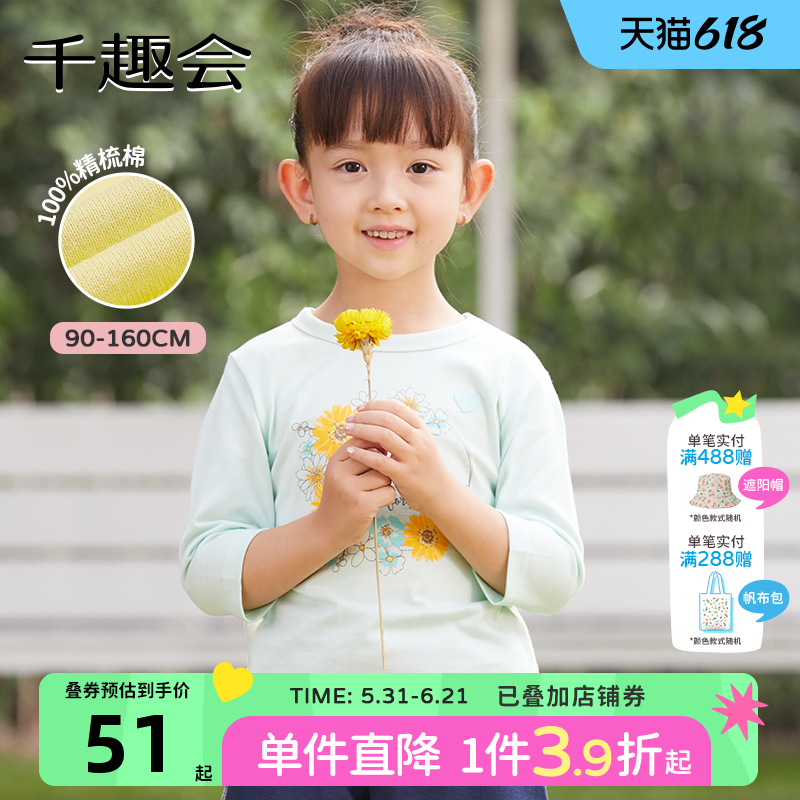 千趣会童装26年春秋女童宝宝可爱甜美印花棉质针织七分袖T恤上衣