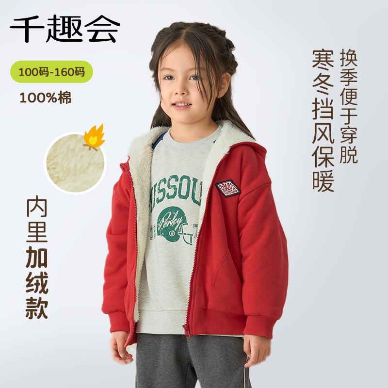 千趣会童装儿童秋冬红色外套男女童仿羊羔毛里布保暖连帽外套