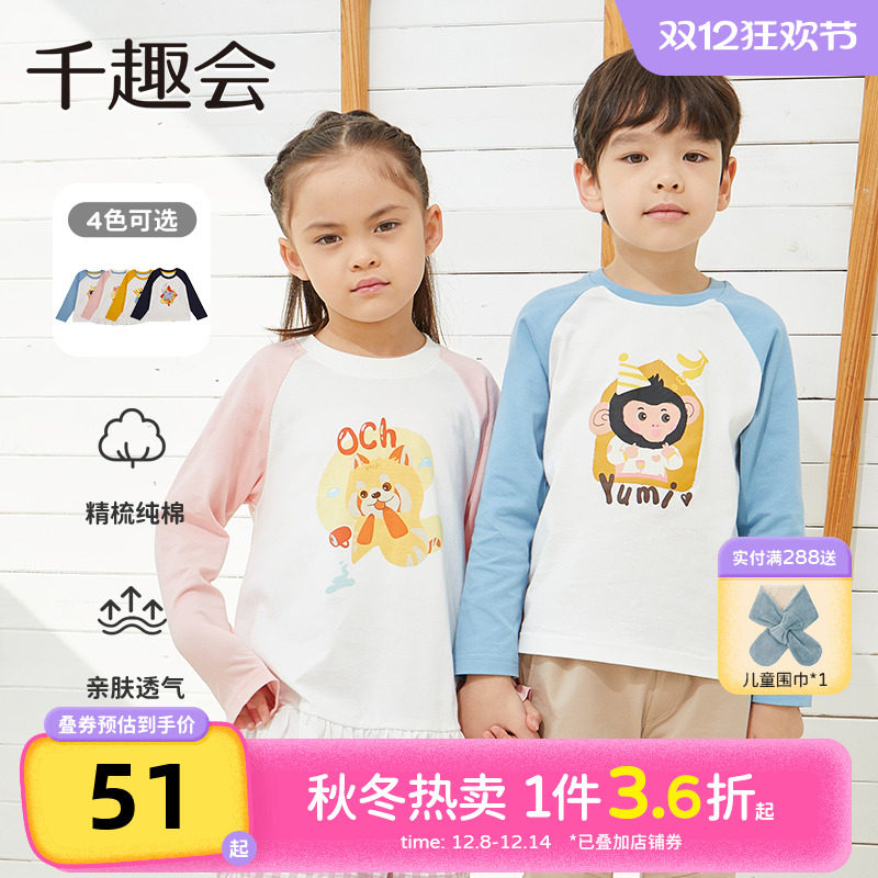 千趣会童装25春秋款男女童动物童趣印花插肩袖棉质长袖T