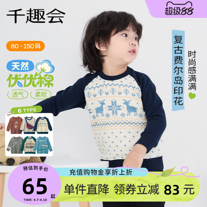 千趣会童装儿童26年春秋款男童卫衣工程车动物印花时尚纯棉套头衫