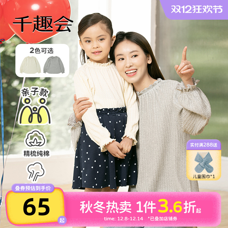 千趣会童装25春秋款母女亲子款打底衫上衣木耳边淑女风女童衬衫