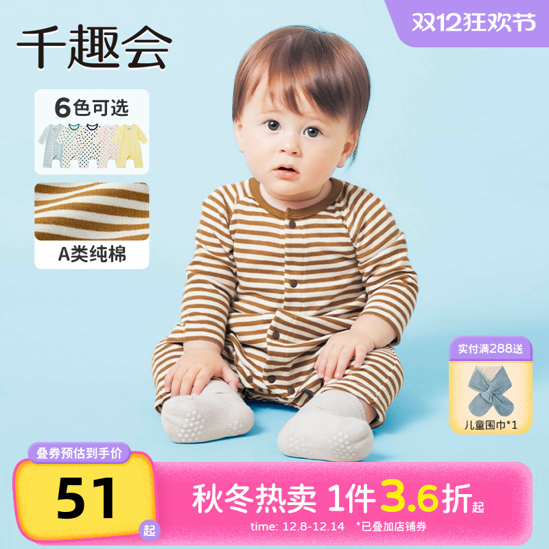 千趣会童装春秋款宝宝婴儿棉质针织绗缝长袖打底连体衣