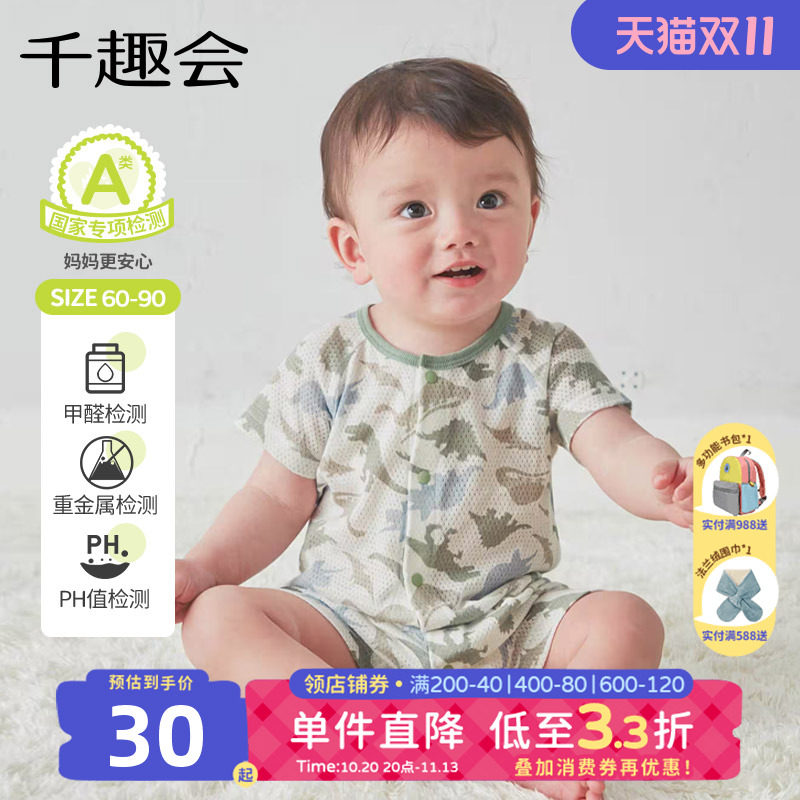 千趣会宝宝夏季短袖连体衣薄款透气婴儿纯棉衣服网眼婴幼儿包屁衣