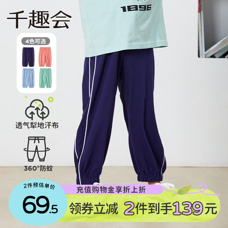 千趣会童装儿童夏季运动裤轻薄时尚夹条男女童透气防蚊长裤子