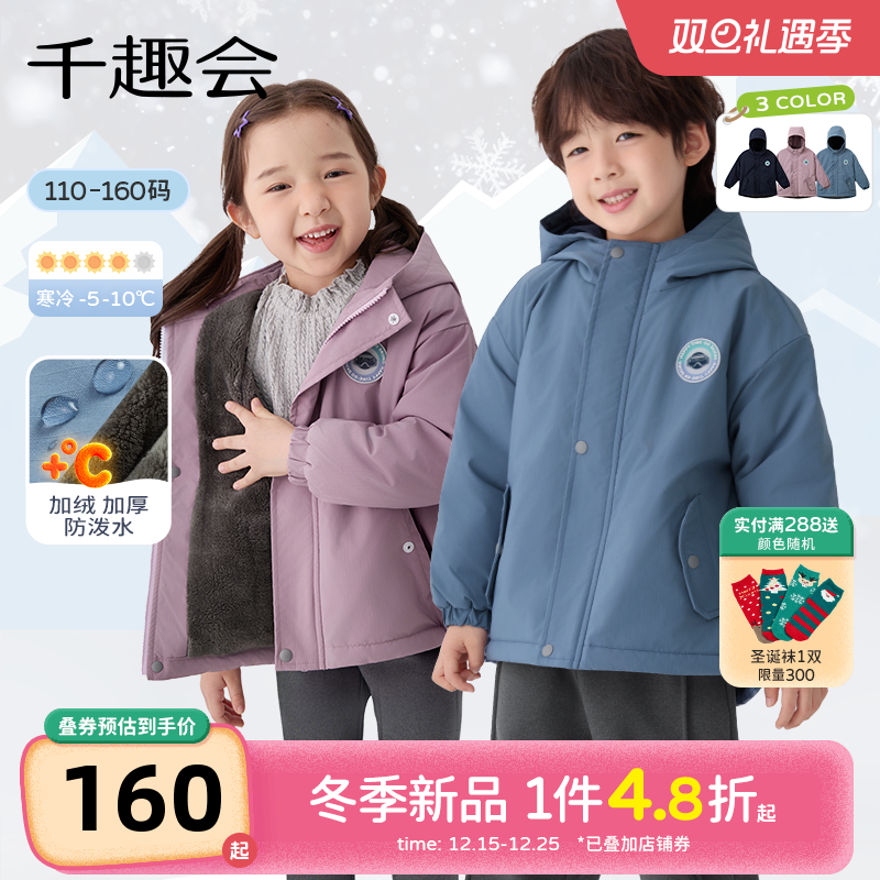千趣会童装25年秋冬新品男女童户外防风防泼水连帽外套加绒保暖