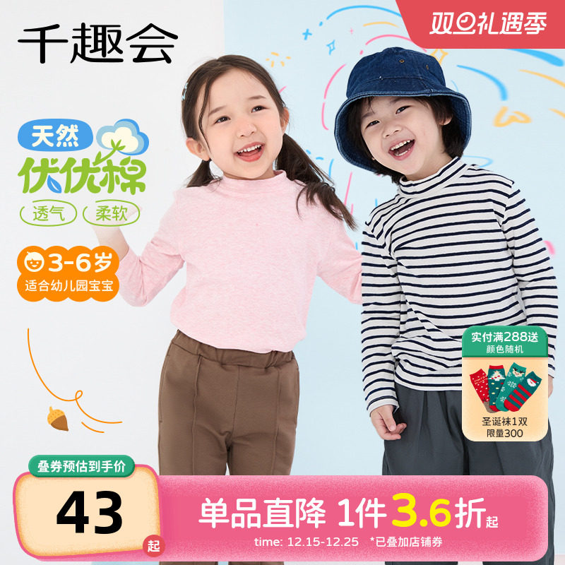 千趣会童装2025春秋儿童长袖T恤半高领上衣男女童贴身纯棉打底衫