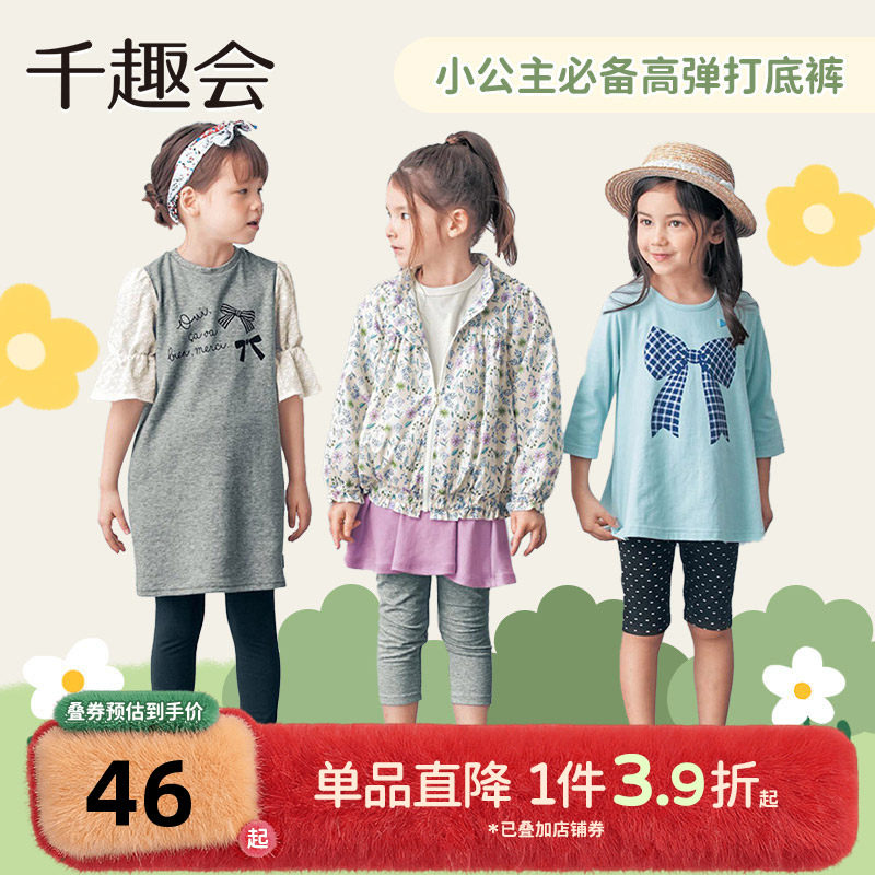 千趣会童装秋季宝宝弹力棉裤子女童五分七分短裤紧身打底裤,童装/婴儿装/亲子装,裤子,淘宝优惠券,粉丝福利购,淘宝优惠卷