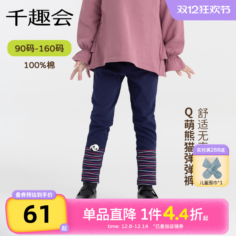 千趣会童装儿童2024秋装新款打底裤女童脚口熊猫印花棉质裤子