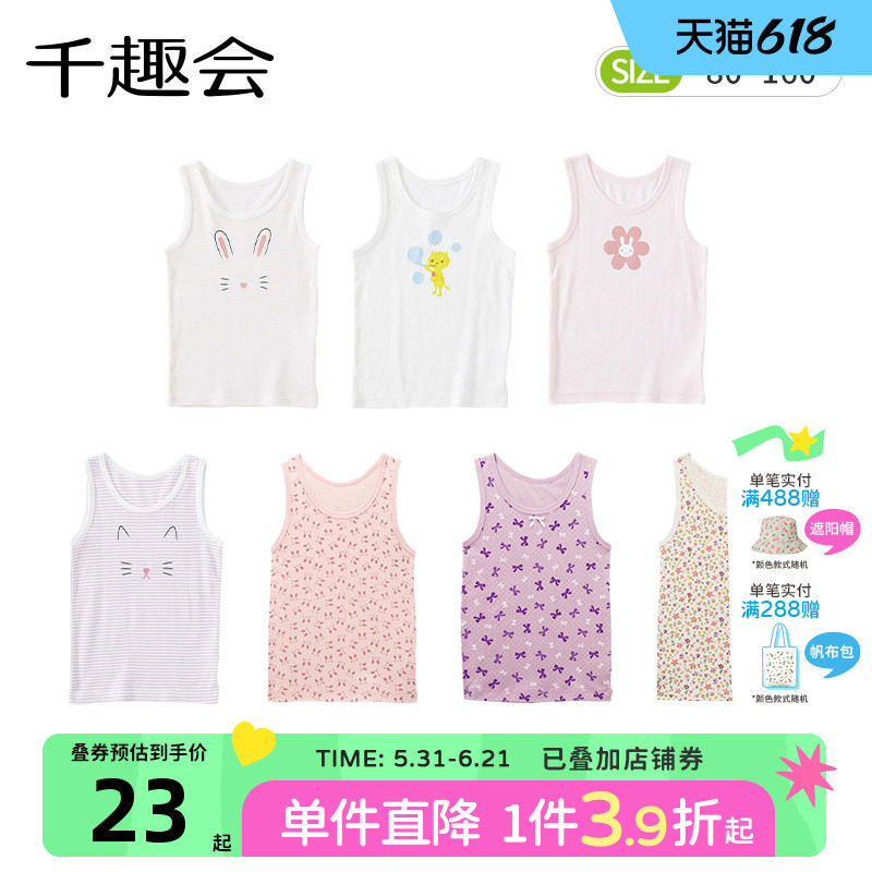千趣会春夏季儿童装内衣可爱贴身打底衫纯棉透气女童内穿背心