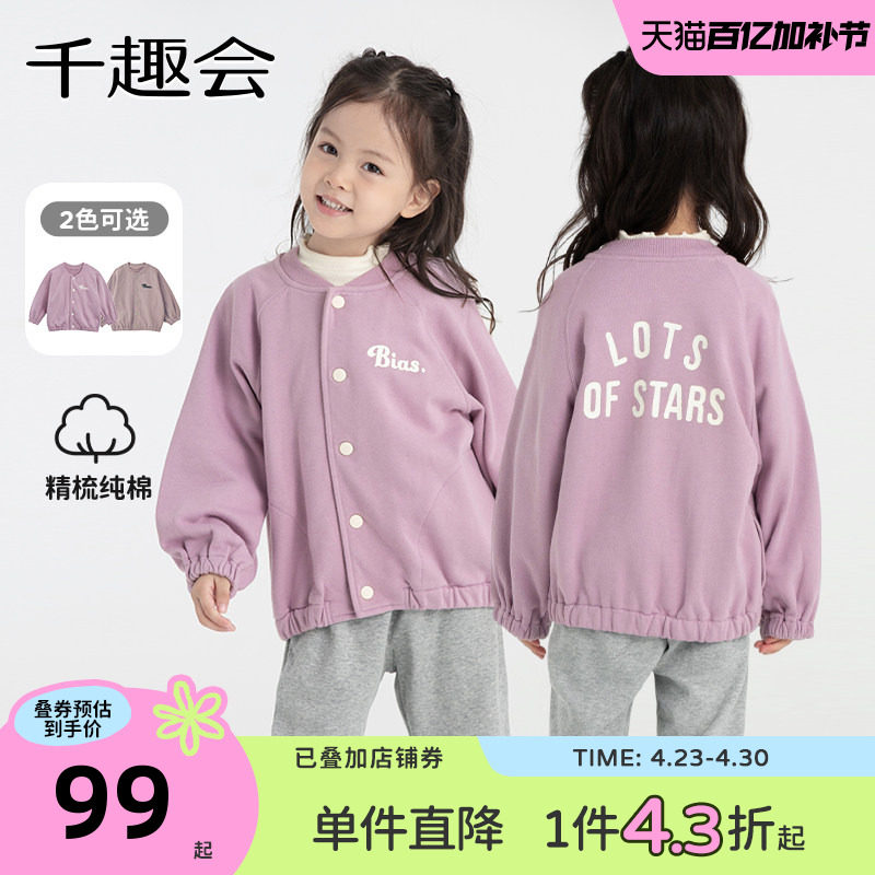 千趣会童装儿童春装外套男女童时尚印花宽松插肩袖棉质夹克棒球衫