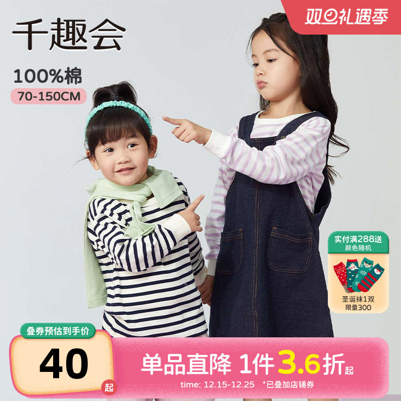 千趣会童装儿童25春秋长袖棉T恤男女童亲子款百搭条纹上衣打底衫