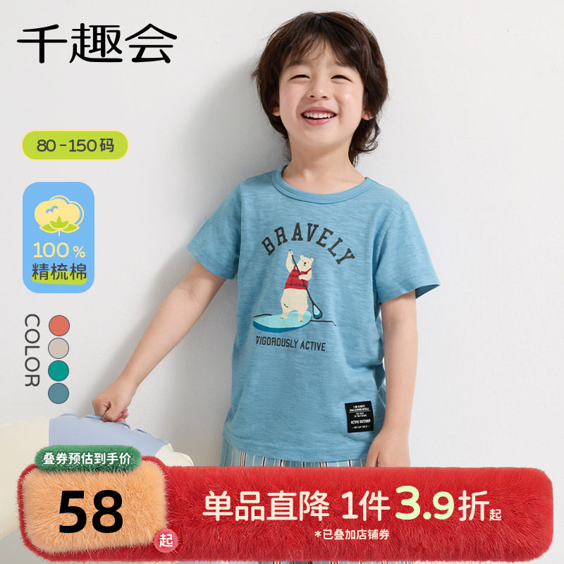 千趣会童装儿童夏季短袖T恤帅气潮流运动风棉质透气男童上衣,童装/婴儿装/亲子装,T恤,淘宝优惠券,粉丝福利购,淘宝优惠卷