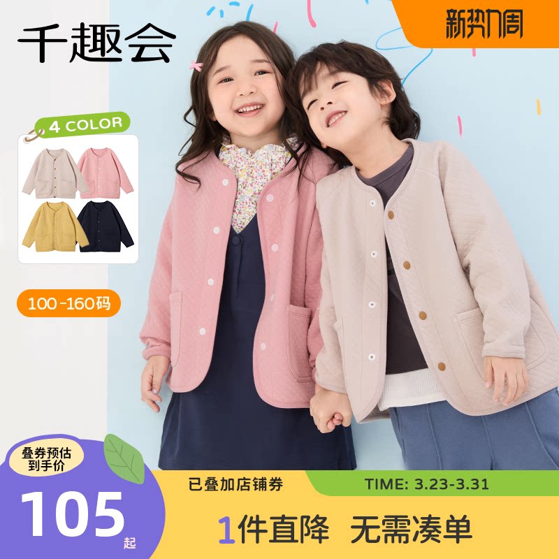 千趣会童装26年春秋款儿童休闲外套针织绗缝男女童无领上衣